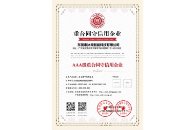 AAA級(jí)重合同守信用企業(yè)
